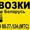 Осуществляем доставку предметов мебели по городу,  району и области               #971662