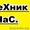 Установка Санте Х ники и Обслуживание. #1072822