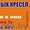 РЕМОНТ И ПРОДАЖА ОФИСНЫХ КРЕСЕЛ,  ЗАПЧАСТИ К НИМ #1379122