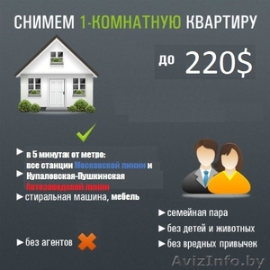 Молодая семья снимет 1-комнатную квартину на длительный срок #1356636