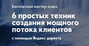 6 простых техник создания мощного потока клиентов #1360862