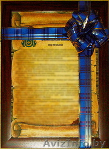 Фамильный диплом  - подарок на любой праздник! #4260