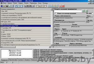 Лучшая база предприятий Беларуси в Минске (рассылка писем,  контакты) #9992