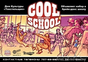 Cool School Брейк-Данс школа г.Барановичи #17999