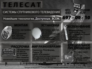 Системы спутникового телевидения Телесат #14087