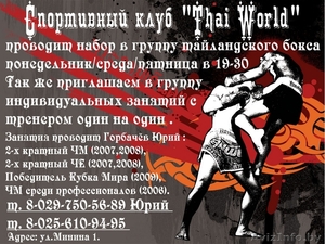 Спортивный Клуб «Thai World» приглашает в мир тайландского бокса #12113