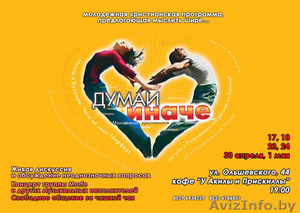 Приглашаем на молодежную христианскую программу «Думай иначе!»  #21968