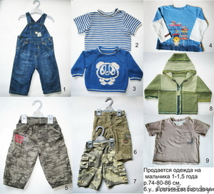 Продается одежда на мальчика 1-1, 5 года, р.74-80-86см, б.у.в отличном состоянии 9  #25228