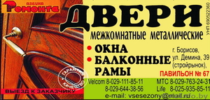 ДВЕРИ МЕЖКОМНАТНЫЕ МЕТАЛЛИЧЕСКИЕ,  ОКНА В БОРИСОВЕ #30742