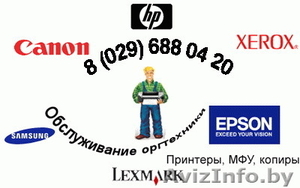Заправка картриджей и ремонт копировальной техники. #30731