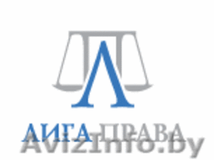 ООО ЮК Лига права. Юридические услуги #30466