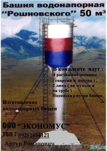 Башни Рожновского  #35776