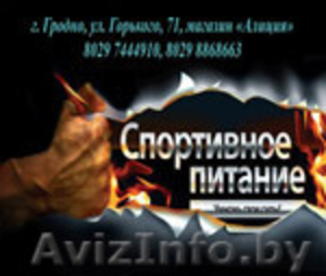 магазин спорт питания на горького 71 #36489