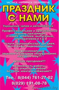 Праздник с нами #42245