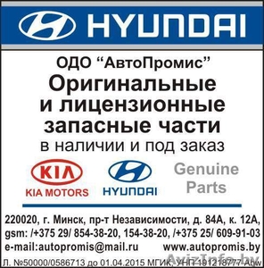 Оригинальные запчасти на HYUNDAI #38515