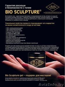 Биогель комании BIO SCULPTURE INTERNATIONAL #37738