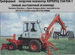 Грейферный погрузчик-экскаватор КАРПАТЕЦ 1560 ПЭА-1 новый #39542
