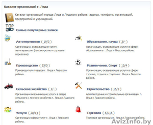 Размещение информации в каталоге организаций г. Лида infoCity.by #43331