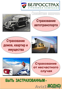 все виды страхования от 