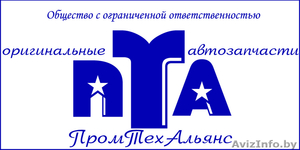 Автозапчасти Маз, Камаз, Урал, МТЗ #57848