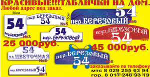 ТАБЛИЧКИ НА ДОМ #49278