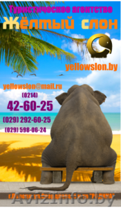 Отдых на Черноморском побережье,  лучших курортах Мира,  туры по Европе,  Белорусси #66070