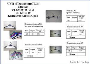 Вешалки оптом ПРОИЗВОДИТЕЛЬ недорого #61153