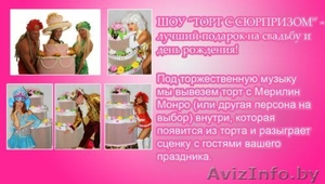 Шоу-Торт с сюрпризом лучший подарок на свадьбу,  день рождения!  #61001