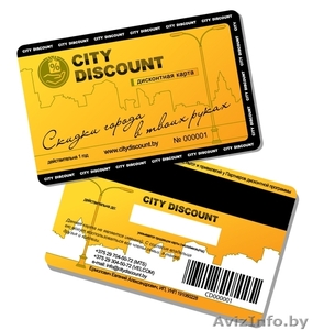Дисконтная карт City Discount: скидки более чем у 190 предприятий г.Минска  #60313