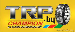 Trp.by есть все автозапчасти для вашего авто в наличии и под заказ!!!!!!!!!!!!!! #73907