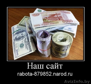 Работа на дому,  з/п от 1000 дол.США. в месяц #66715