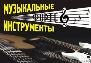 Магазин музыкальных инструментов #65241