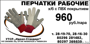 Перчатки рабочие  #64406