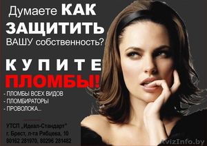 ПЛОМБЫ И ПЛОМБИРАТОРЫ  #64408