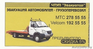 эвакуатор 24 часа #69339