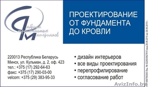 ПРОЕКТИРОВАНИЕ ОТ ФУНДАМЕНТА ДО КРОВЛИ #73444