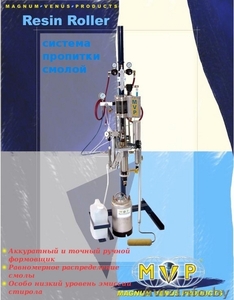 Resin Roller для ручной формовки стеклопластика. #80677