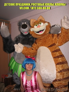 Веселый день рождения,  детский праздник,  с ростовыми куклами и клоунами! #77648