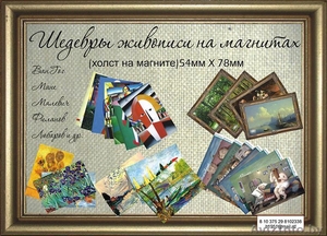 Холст на магните #81217