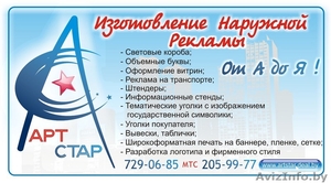 Наружная реклама в Бресте #25422