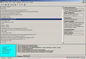 База данных предприятий Беларуси Регистр Беларусь-2010 #75481