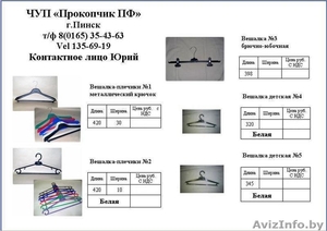 Продаем вешалки оптом ПРОИЗВОДИТЕЛЬ не дорого #90998