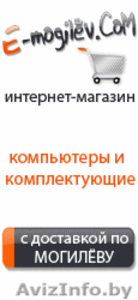 Компьютеры и комплектующие в Беларуси. Интернет магазин e-mogilev.com #92710