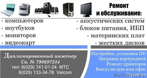 Ремонт компьютеров,  мониторов,  видеокарт,  материнских плат,  ИБП в г. Бобруйске #97103