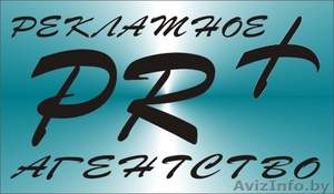 Рекламное агентство 
