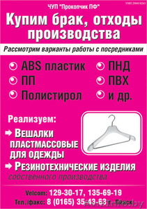 Купим брак,  отходы производства ДОРОГО #90996