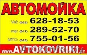автоковрики,  автошторки,  химчистка авто полировка #101434