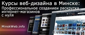Курсы Веб-дизайна в Минске - профессиональная Школа Веб-мастерства #92915