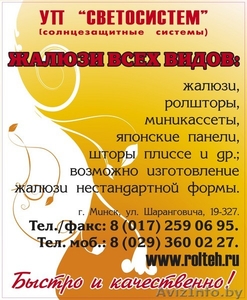 Жалюзи от производителя- Светосистем #87837