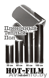 Термоплёнка «HOT-Film»,  тёплый пол. #116618